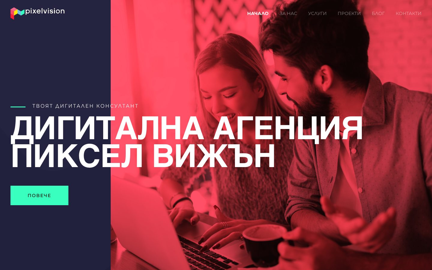 Старата начална страница на pixelvision.bg